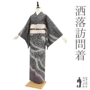 訪問着 着物 正絹 袷 フォーマル 辻が花 絞り 黒紅 薄黒鳶 ぼかし 銀