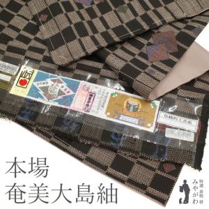 本場大島紬 純絹織物 本場縞大島 登録商標 本場大島紬織物協同組合 紬 