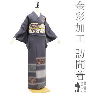 訪問着 着物 未使用 正絹 フォーマル 金彩加工 たたき染め 白 黒