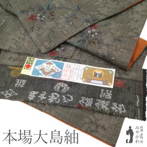 本場大島紬 着物 リサイクル 正絹 大島紬 泥染め 7マルキ こげ茶 雪輪
