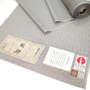 御召 紋紗 着物 着尺 反物 西陣 正絹 お召 先染め グレー 潤色 御召 紋紗 着物 着尺 反物 西陣 正絹 お召 先染め グレー 潤色