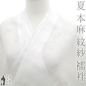 夏物 本場 小千谷 長襦袢 襦袢 反物 麻路襦袢 本麻織物 越後 杉山織物