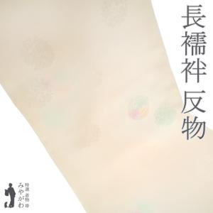 長襦袢 襦袢 反物 正絹 猩々緋色 番傘 カジュアル 袷 単衣 にも 春 秋 冬 長さ １３.５ｍ 未使用 美品 新古品 未仕立て みやがわ sb15453 楽天市場】【新古品】 長襦袢 襦袢 反物 正絹 猩々緋色 番傘