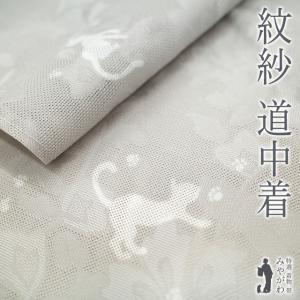 道中着 コート 袷 丹後ちりめん 濃オリーブ色 ぼかし モンステラ