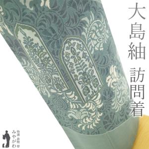 大場大島紬 都喜ヱ門 藤絹織物 着物 リサイクル 大島紬 正絹 薄灰紫