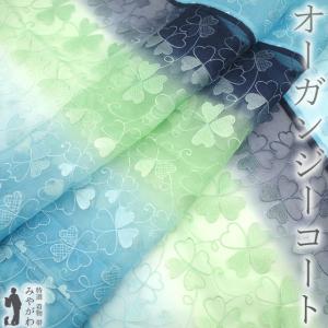 オーガンジー 着物衿 コート 単衣 伊と幸 春 夏 秋 新古品 仕立て
