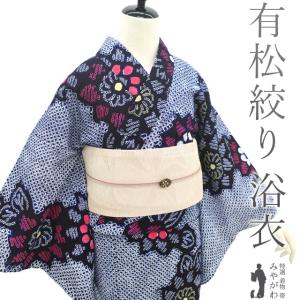 夏物 本場有松鳴海絞り 浴衣 リサイクル 有松 ゆかた 絞り 木綿 濃藍色