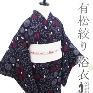 夏物 本場有松鳴海絞り 浴衣 リサイクル 有松 ゆかた 絞り 木綿 綿  