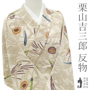 夏物 着物 着尺 反物 正絹 米沢 佐志め織物 五百機織 なつきぬ 濃紫 霞