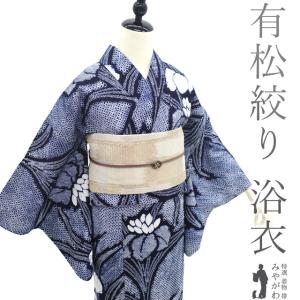浴衣 有松鳴海絞り 夏物 夏 木綿 手縫い仕立て 裄63 M sn1449 【公式