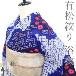 平和屋着物∴夏物　浴衣　有松鳴海絞り　乱菊　綿　逸品　CABE8883ng 平和屋着物∴夏物 浴衣 有松鳴海絞り 天井菱花文 綿 逸品 未使用