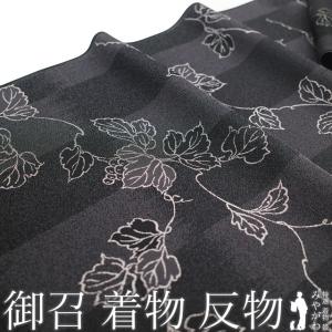 御召 着物 着尺 反物 正絹 京都 西陣 お召 ...の商品画像