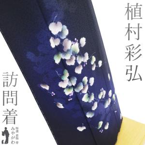 江戸小紋 訪問着 袷 着物 伝統工芸士 染谷梅治 作家物 黒 さが美 扱い