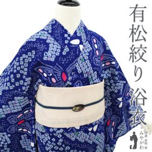 ◻️ メルりんご様◻️有松鳴海絞り浴衣　裄67 身丈160 キモノ バイ ナデシコの新作ゆかた、“海”を表現した有松鳴海絞りの浴衣