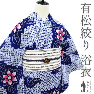 夏物 本場有松鳴海絞り 浴衣 リサイクル 有松 ゆかた 絞り 木綿 綿 青