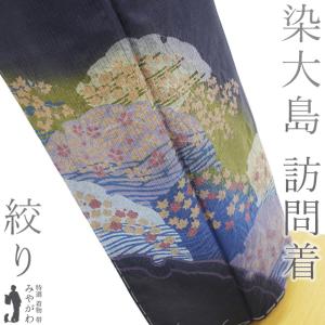 本場奄美大島紬 袷 着物 泥染 7マルキ 一元式 こげ茶色 色紙文