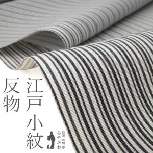 すごい値！小紋 着物 濃紺 グレー 縞 江戸小紋柄 万筋 鮫 角通し 行儀