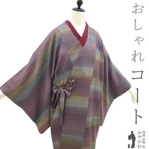 道中着 コート 未使用 シースルーコート 単衣 正絹 紫 新古品 仕立て