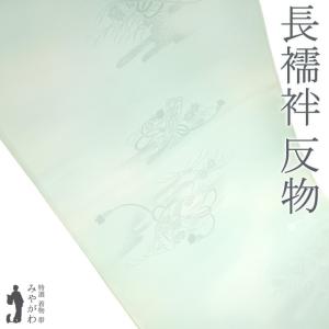 長襦袢 襦袢 反物 正絹 菱一 扱い 薄ピンクベージュ 霞ぼかし