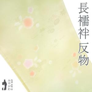長襦袢 襦袢 反物 ポリエステル 京衣 白藤色 桜 地紋 袷 単衣 セミ