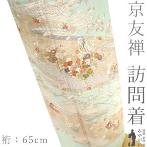 江戸小紋 訪問着 袷 着物 伝統工芸士 染谷梅治 作家物 黒 さが美 扱い