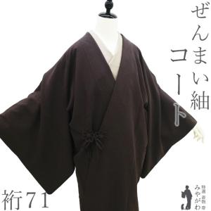 道中着 コート 未使用 正絹 本場大島紬 縞大島 グリーン ぼかし 新古品