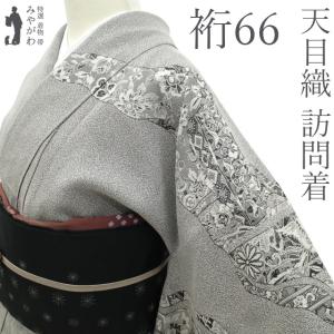 訪問着 袷 着物 四代目 上野眞 京友禅 手染め 淡紫 グレー 二代目 上野