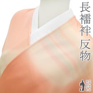 長襦袢 襦袢 反物 未使用 正絹 本場奄美大島泥染 ピンクベージュ 霞