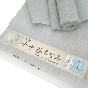 夏物 小千谷ちぢみ 着物 着尺 反物 本場小千...の詳細画像5