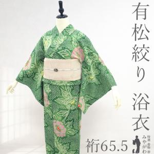 夏物 本場有松鳴海絞り 浴衣 リサイクル 有松 ゆかた 絞り 木綿 綿 紺