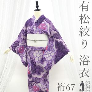 浴衣 夏着物 藤娘 きぬたや 総絞り 有松鳴海絞り ブルー 白 グリーン