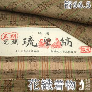 本場奄美大島紬 着物 リサイクル 正絹 単衣 大島紬美術館 織絣 こげ茶