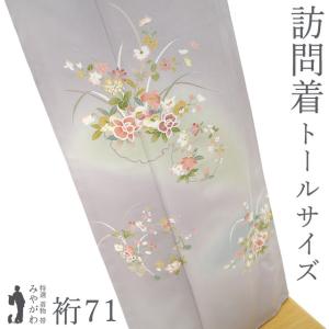 訪問着 着物 未使用 正絹 袷 手描き友禅 瀬奈 作家物 薄灰紫 花丸文 新古品 仕立て上がり 身丈169 裄丈71 ＴＬサイズ みやがわ sb17298