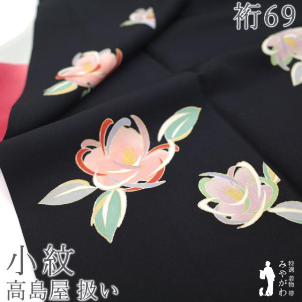 小紋 着物 正絹 袷 高島屋 扱い 金彩加工 黒地 椿 花柄 カジュアル 春 秋 冬 中古 仕立て上...