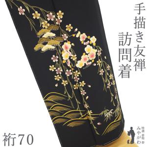 訪問着 着物 藤本最慶 未使用 フォーマル 正絹 袷 美意延年 落款 大王