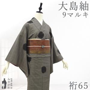 本場大島紬 袷 着物 泥染め 7マルキ カタス式 黒こげ茶 色紙重ね文