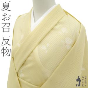 御召 着物 着尺 反物 正絹 矢代仁 京都 享保5年創業 先染め 三越扱い