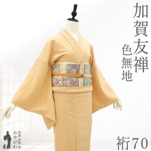 すごい値！ 色無地 未使用 着物 斉藤三才 セミフォーマル 正絹 袷 一つ紋 黄唐茶 新古 仕立て上がり 身丈165 裄丈68 Ｌ みやがわ nek01586 すごい値！ 色無地 未使用 着物 斉藤三才 セミフォーマル 正絹 袷 一つ