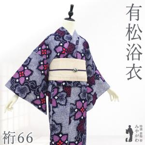 夏物 本場有松鳴海絞り 浴衣 リサイクル 藤娘きぬたや 木綿 濃藍 青紺