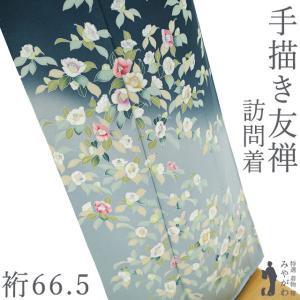 訪問着 着物 未使用 正絹 袷 HANAE MORI 森英恵 深青緑色 三角