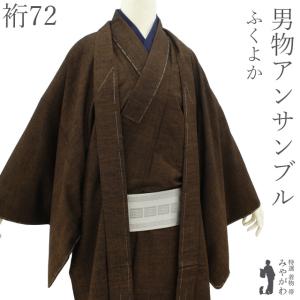 男物 塩沢紬 着物 単衣 正絹 絹 コルク色 さが美 扱い メンズ 紳士