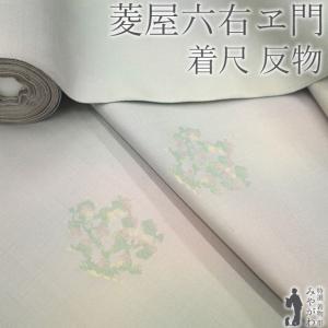 白生地反物 白生地 金通し縮緬 正絹 着尺 八掛付 中古品 反物 a6m0