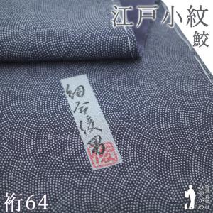 小紋 着物 未使用 正絹 袷 刺繍 卵色 霞 桜 花柄 金彩加工 新古品