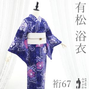 着物 浴衣 絞りゆかた 中古 夏 花柄 ネイビー 綿 裄67cm レディース