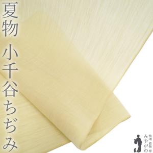 夏物 小千谷ちぢみ 着物 着尺 反物 本場小千谷ちぢみ 本麻 麻 越後