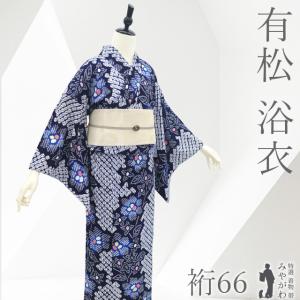 夏物 本場有松鳴海絞り 浴衣 未使用 ゆかた 絞り 木綿 綿 藤娘きぬたや