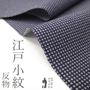 未使用　小紋反物　水玉　ドット　流線　ちりめん　着尺　着物　103b d 江戸小紋 反物 着物 着尺 高級 ワンランク上の 浜ちりめん ターコイズ