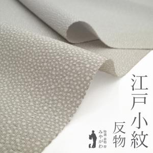 小紋 着物 着尺 反物 板場友禅 白 黒 モノトーン 粋 ストライプ 縞 浜