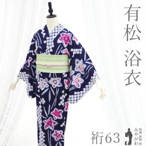 本場有松鳴海絞り 浴衣 夏物 リサイクル 有松 ゆかた 絞り 木綿 綿
