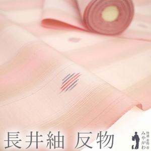 超美品　正絹　反物　紬　着物　都路織　桃色　ピンク　黄　赤　青　正絹別織 紬 着物 着尺 反物 正絹 新潟県 十日町 蕪重織物 花曇り 地紋織 先染め